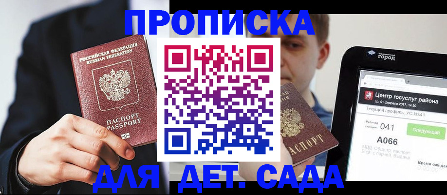 временная регистрация для школы в Алатыре