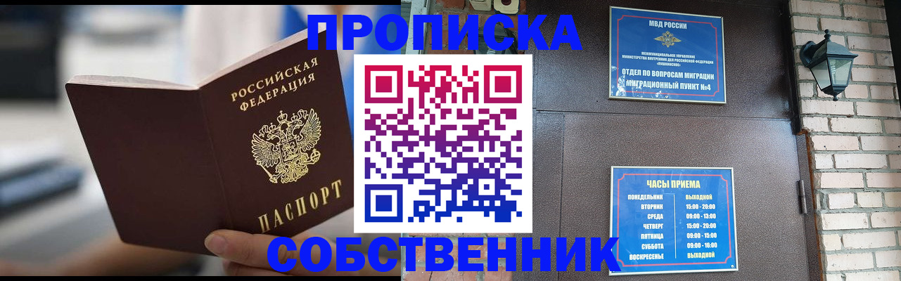 временная регистрация для школы в Алатыре